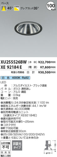 コイズミ（KOIZUMI）屋外灯 XU255526BW