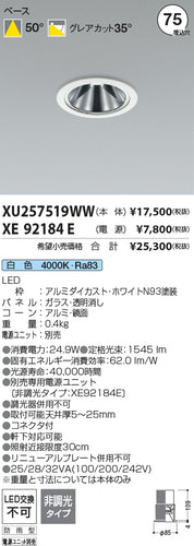 コイズミ（KOIZUMI）屋外灯 XU257519WW
