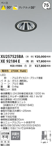 コイズミ（KOIZUMI）屋外灯 XU257525BA