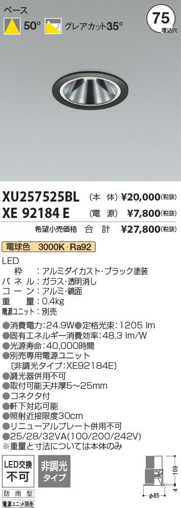 コイズミ（KOIZUMI）屋外灯 XU257525BL