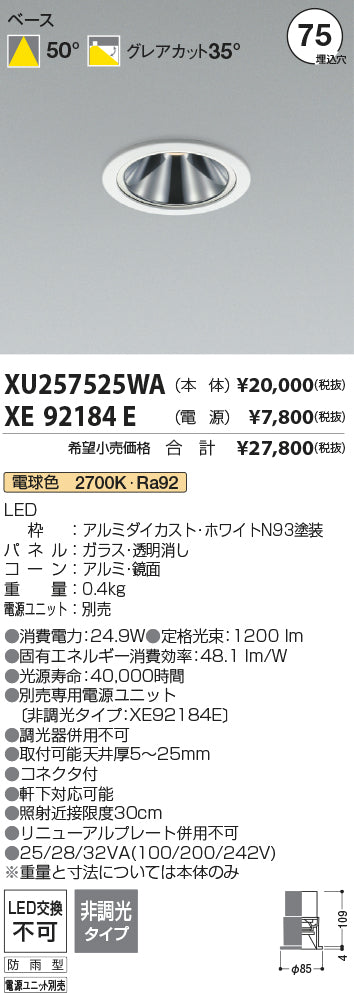 コイズミ（KOIZUMI）屋外灯 XU257525WA