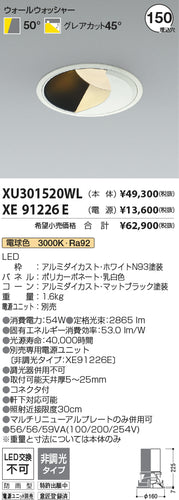 コイズミ（KOIZUMI）ポーチライト XU301520WL