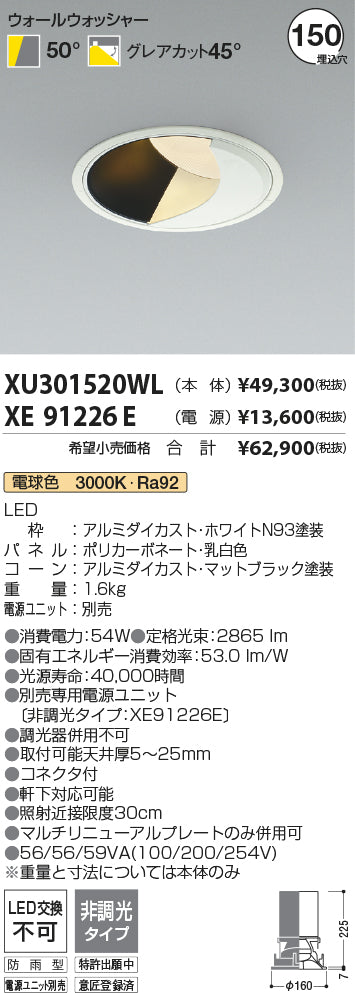 コイズミ（KOIZUMI）ポーチライト XU301520WL