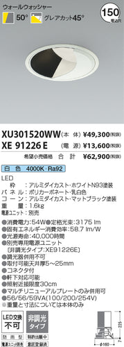 コイズミ（KOIZUMI）ポーチライト XU301520WW