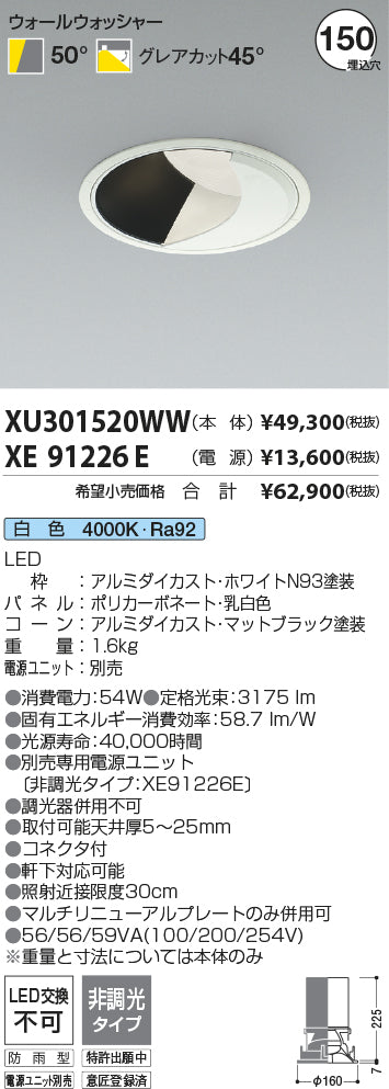 コイズミ（KOIZUMI）ポーチライト XU301520WW