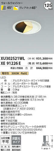 コイズミ（KOIZUMI）ポーチライト XU302521WL