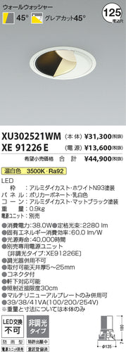 コイズミ（KOIZUMI）ポーチライト XU302521WM