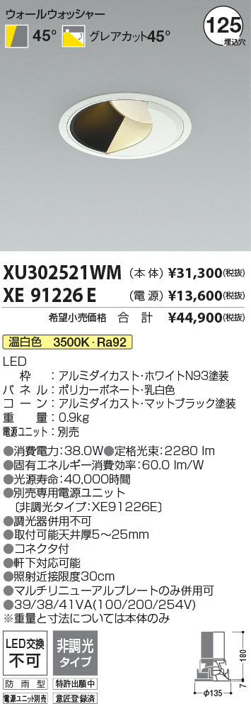 コイズミ（KOIZUMI）ポーチライト XU302521WM
