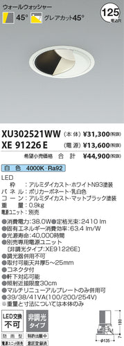 コイズミ（KOIZUMI）ポーチライト XU302521WW