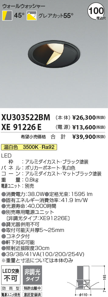 コイズミ（KOIZUMI）ポーチライト XU303522BM