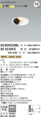 コイズミ（KOIZUMI）ポーチライト XU304523WL