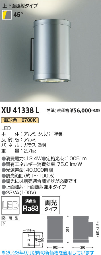 コイズミ（KOIZUMI）屋外灯 XU41338L