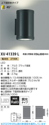コイズミ（KOIZUMI）屋外灯 XU41339L