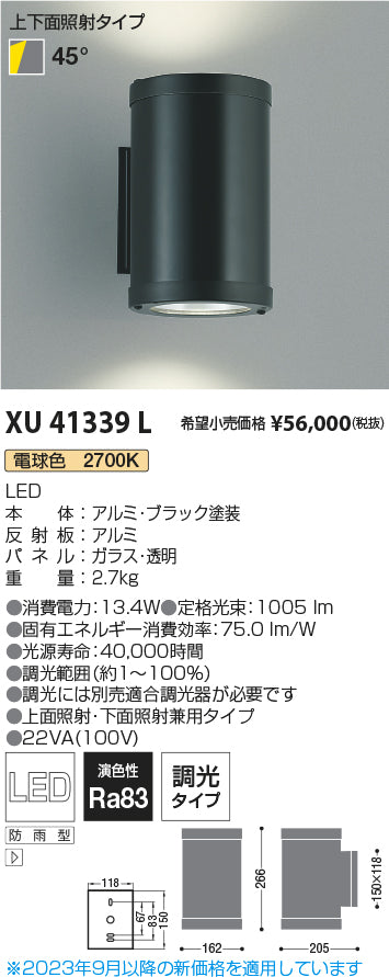 コイズミ（KOIZUMI）屋外灯 XU41339L