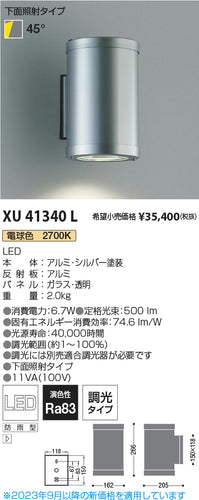 コイズミ（KOIZUMI）屋外灯 XU41340L