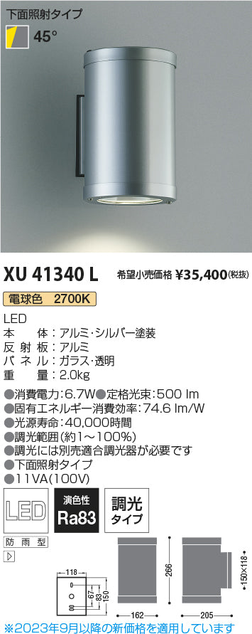コイズミ（KOIZUMI）屋外灯 XU41340L