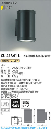 コイズミ（KOIZUMI）屋外灯 XU41341L