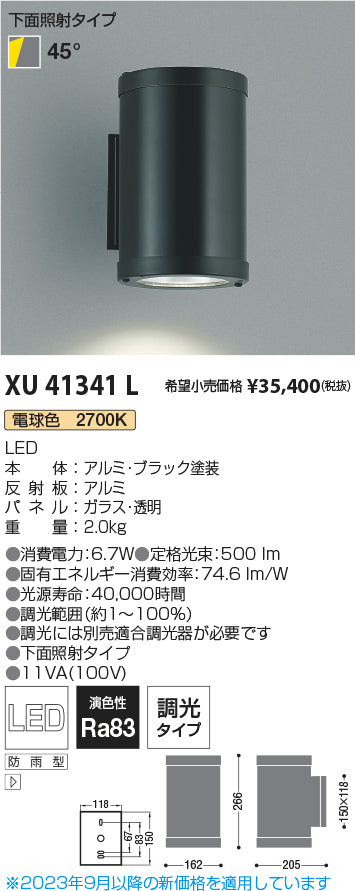 コイズミ（KOIZUMI）屋外灯 XU41341L