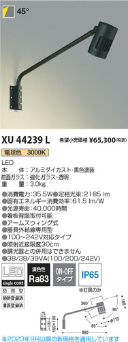 コイズミ（KOIZUMI）屋外灯 XU44239L