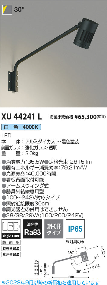 コイズミ（KOIZUMI）屋外灯 XU44241L