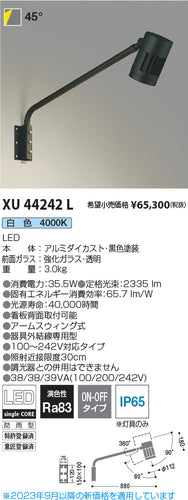 コイズミ（KOIZUMI）屋外灯 XU44242L