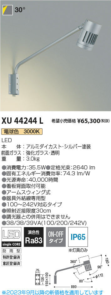 コイズミ（KOIZUMI）屋外灯 XU44244L