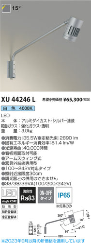 コイズミ（KOIZUMI）屋外灯 XU44246L