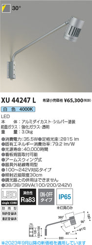 コイズミ（KOIZUMI）屋外灯 XU44247L