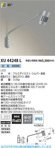 コイズミ（KOIZUMI）屋外灯 XU44248L