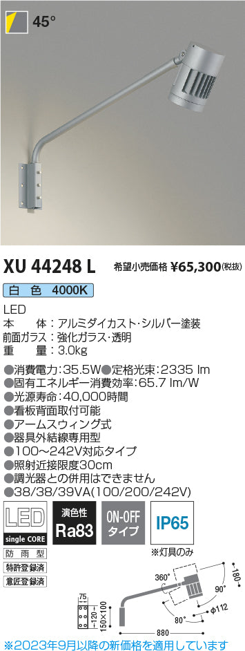 コイズミ（KOIZUMI）屋外灯 XU44248L