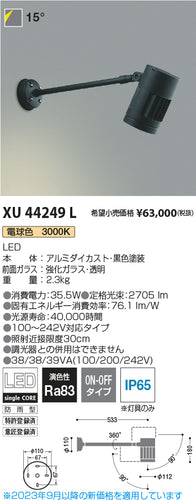 コイズミ（KOIZUMI）屋外灯 XU44249L