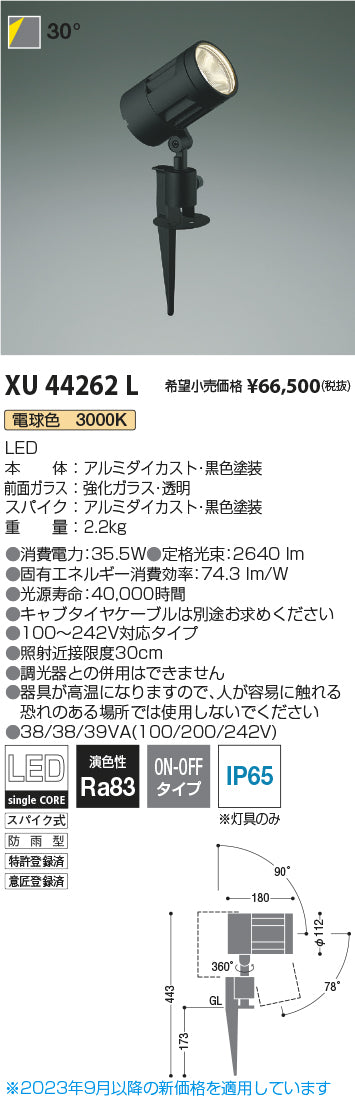 コイズミ（KOIZUMI）屋外灯 XU44262L
