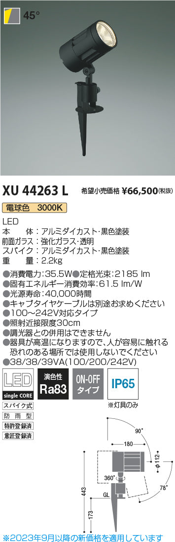 コイズミ（KOIZUMI）屋外灯 XU44263L