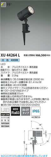 コイズミ（KOIZUMI）屋外灯 XU44264L