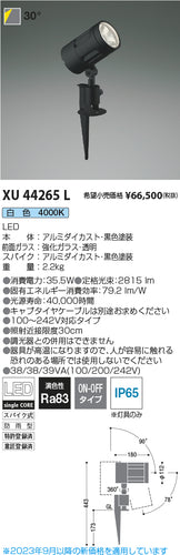 コイズミ（KOIZUMI）屋外灯 XU44265L