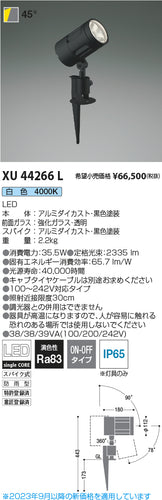 コイズミ（KOIZUMI）屋外灯 XU44266L