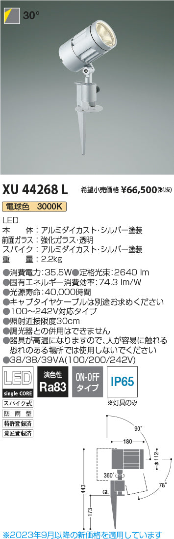 コイズミ（KOIZUMI）屋外灯 XU44268L