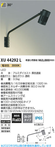 コイズミ（KOIZUMI）屋外灯 XU44292L