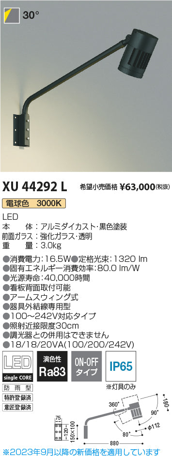 コイズミ（KOIZUMI）屋外灯 XU44292L
