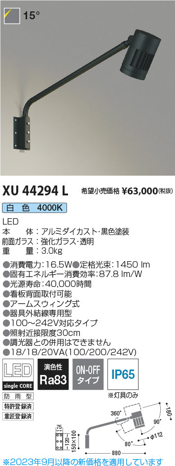 コイズミ（KOIZUMI）屋外灯 XU44294L
