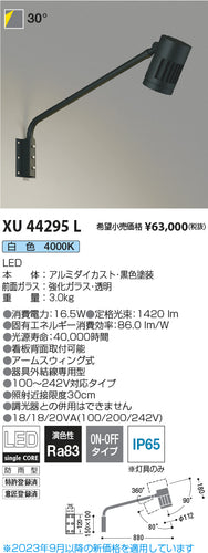 コイズミ（KOIZUMI）屋外灯 XU44295L