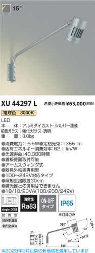 コイズミ（KOIZUMI）屋外灯 XU44297L