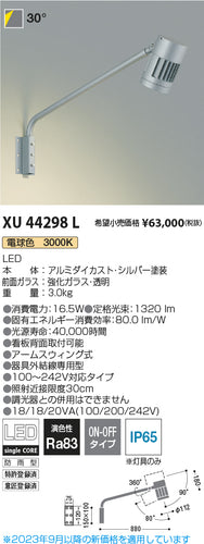 コイズミ（KOIZUMI）屋外灯 XU44298L