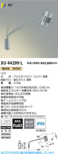 コイズミ（KOIZUMI）屋外灯 XU44299L