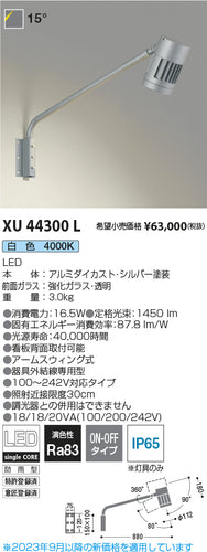 コイズミ（KOIZUMI）屋外灯 XU44300L