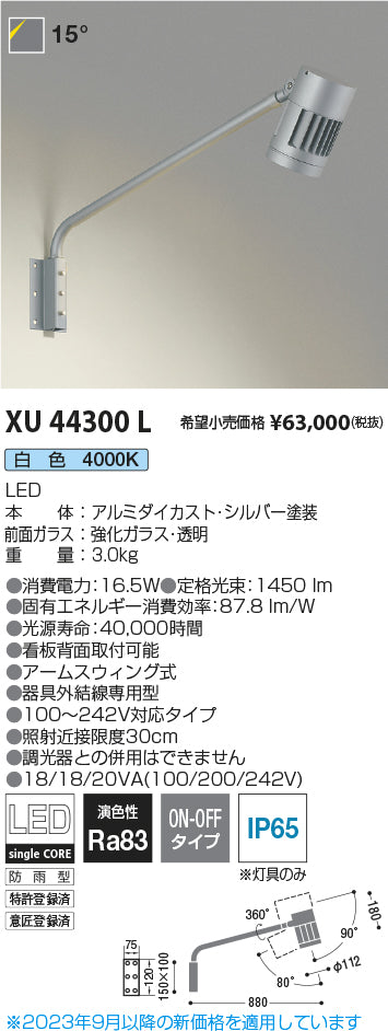 コイズミ（KOIZUMI）屋外灯 XU44300L