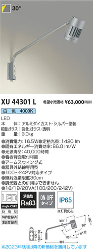 コイズミ（KOIZUMI）屋外灯 XU44301L