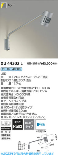 コイズミ（KOIZUMI）屋外灯 XU44302L