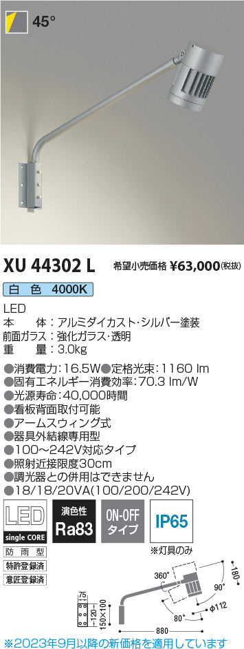 コイズミ（KOIZUMI）屋外灯 XU44302L