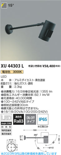 コイズミ（KOIZUMI）屋外灯 XU44303L